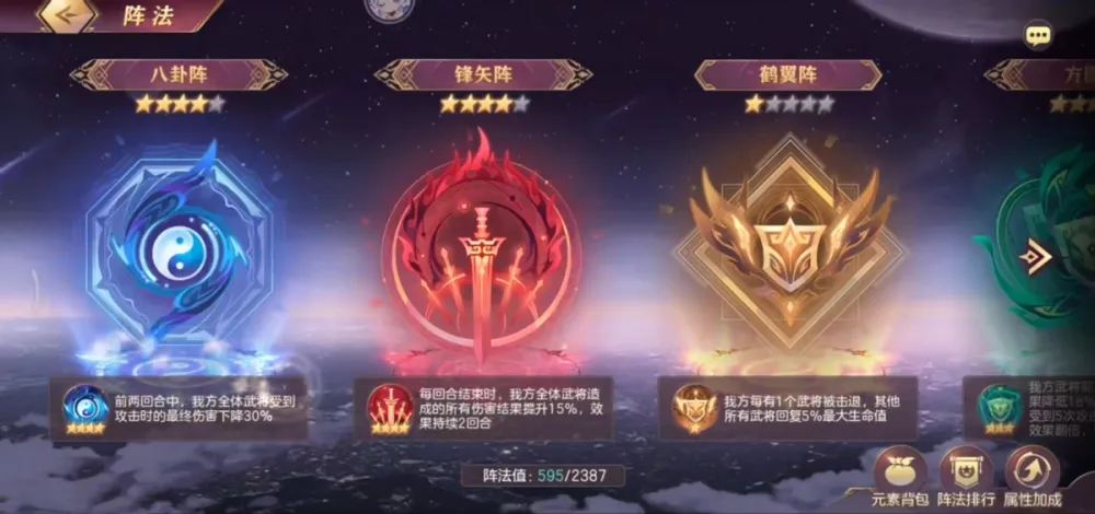 三国志幻想大陆阵法养成攻略