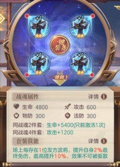 三国志幻想大陆连携加护战魂怎么样