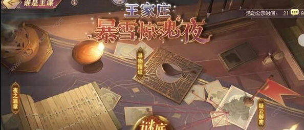 三国志幻想大陆疑云解密第四幕碎片