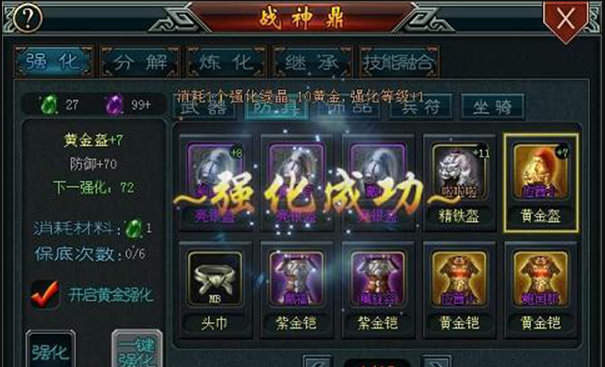 帝王三国装备强化20需要多钱