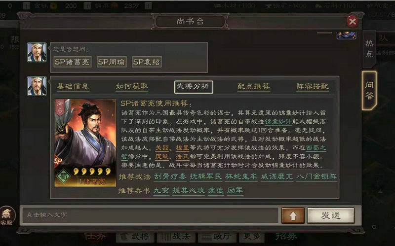 三国志战略版阵容介绍