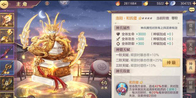 三国志幻想大陆神兵获取神锻攻略