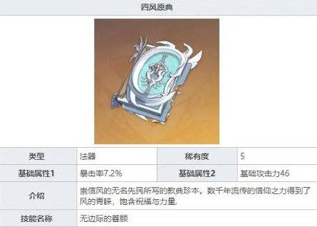 原神莫娜用什么武器好