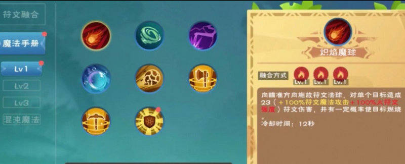 创造与魔法12级符文魔法怎么得