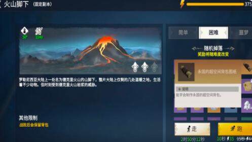 冰原守卫者火山脚下怎么解锁