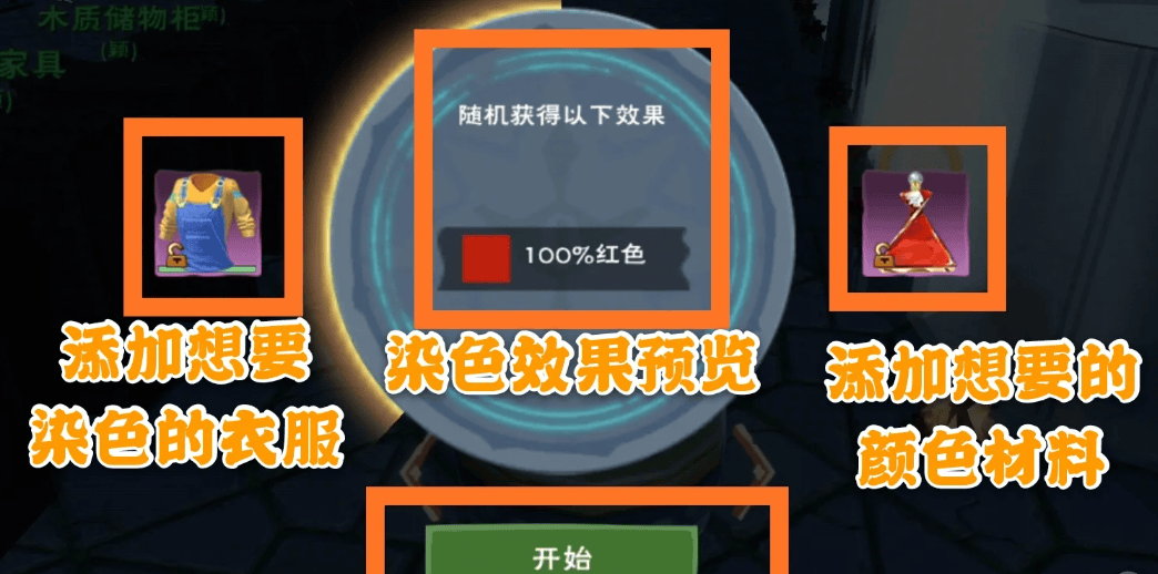 创造与魔法染缸diy怎么用