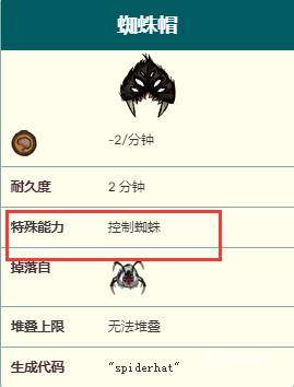 饥荒里的蜘蛛帽有什么用
