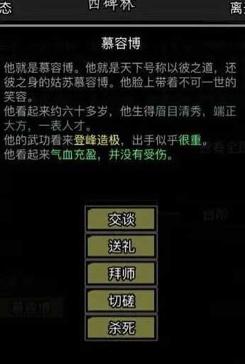 放置江湖独孤求败埋骨之地