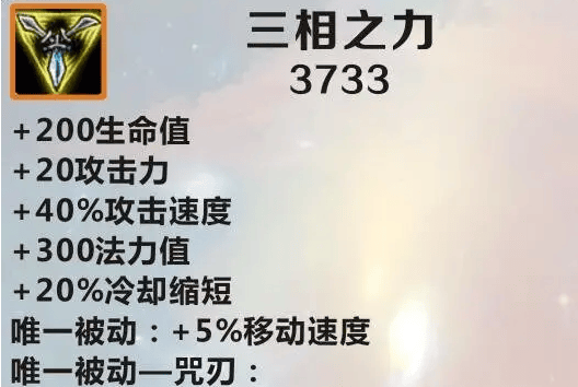 英雄联盟手游三相之力怎么样