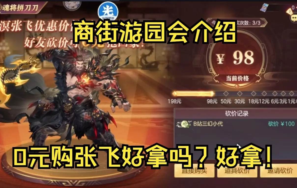 三国志幻想大陆商界游园会攻略