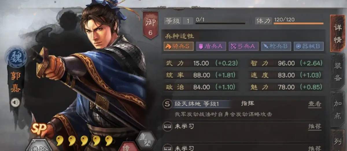 三国志战略版sp郭嘉解析