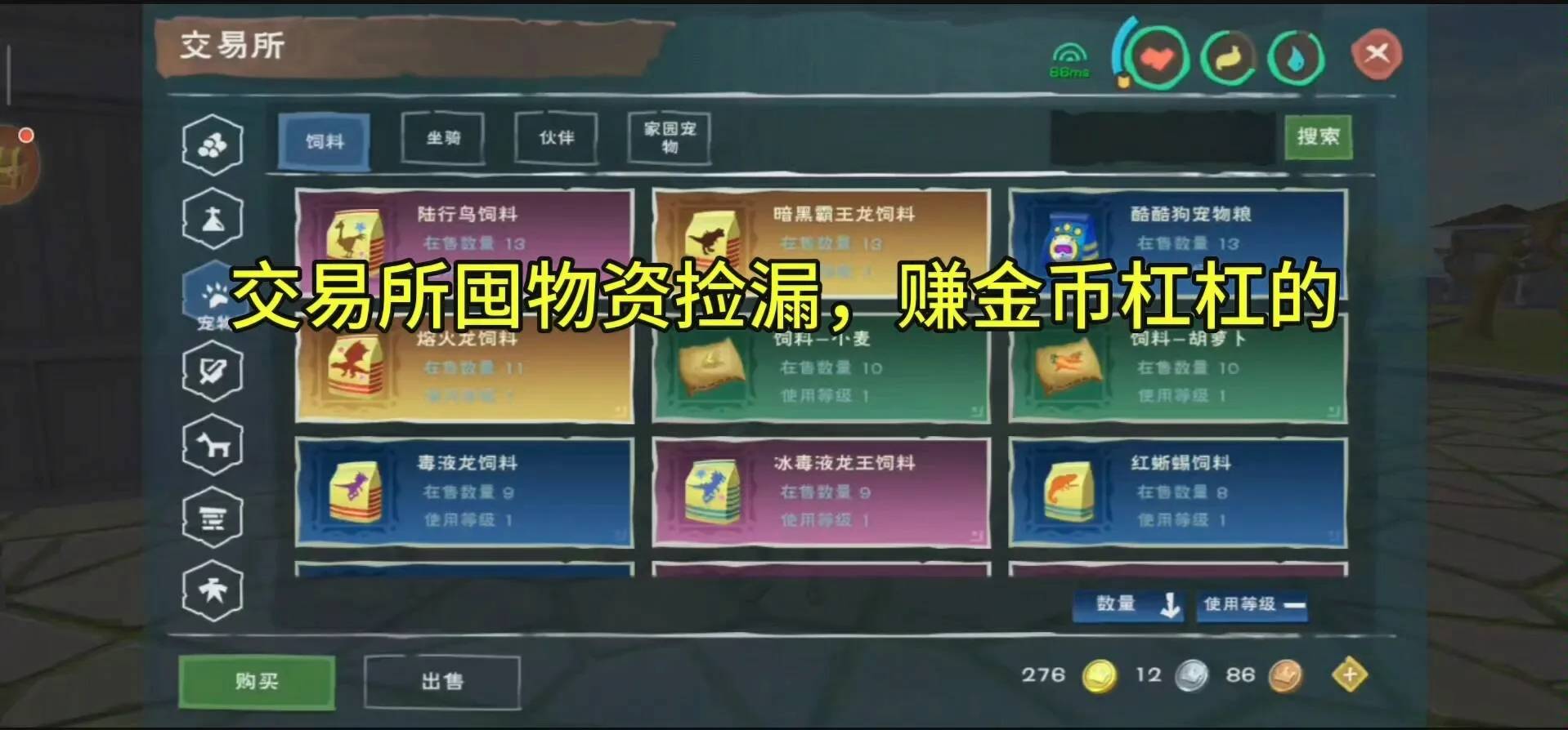 创造与魔法如何用差价赚金币