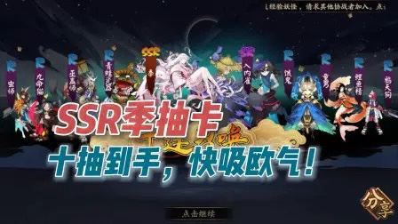 阴阳师SSR季技能是什么