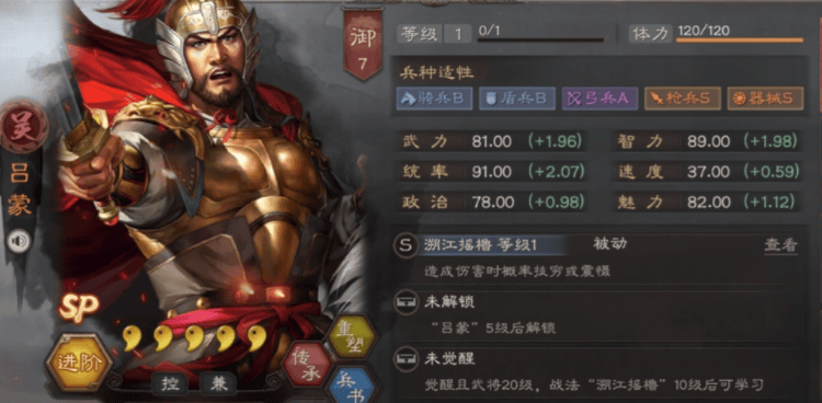 三国志战略版S12吕蒙战法是什么