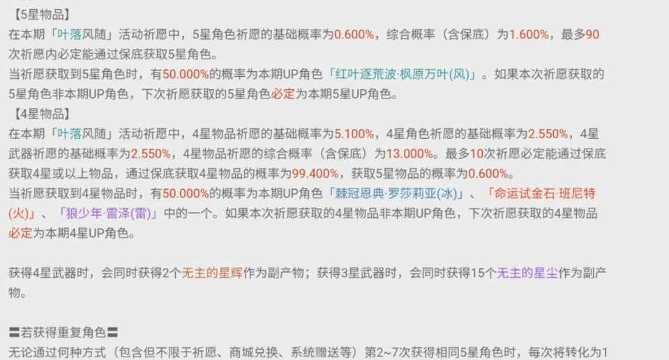 原神抽卡保底机制是什么样的