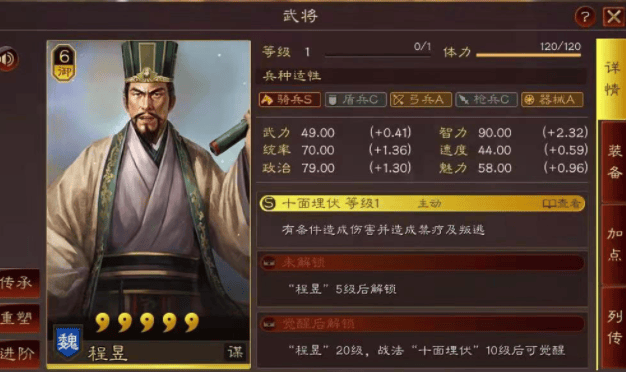 三国志战略版程昱有什么阵容