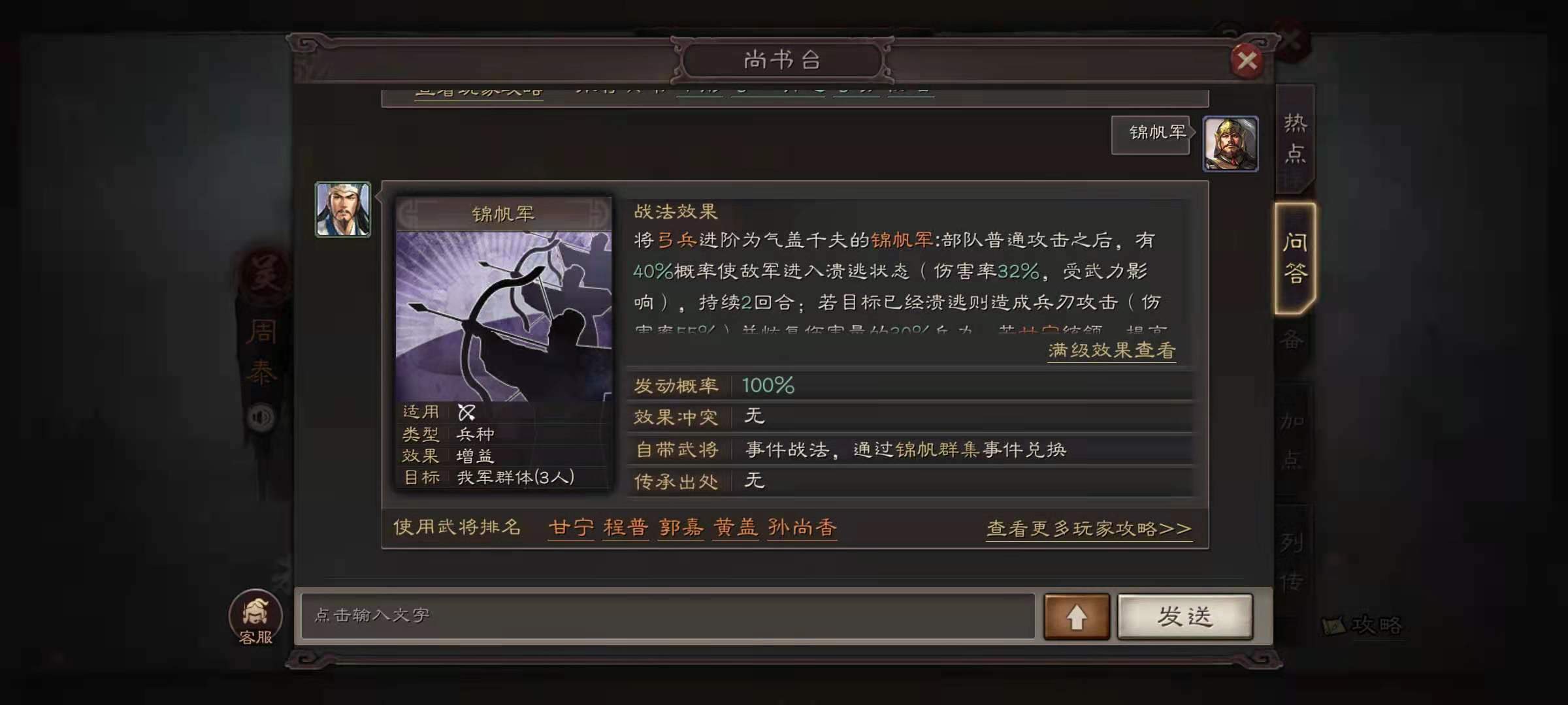 三国志战略版如何制定计划