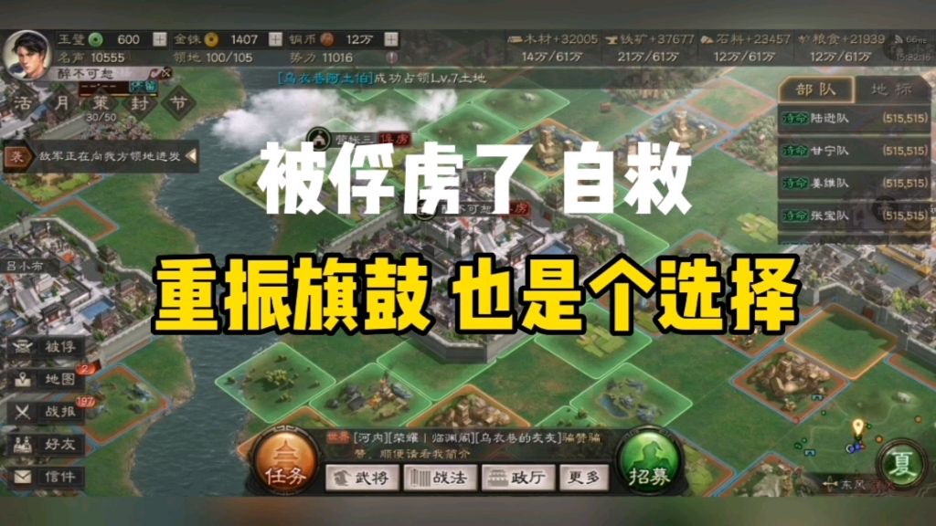 三国志战略版被俘虏之后怎么办