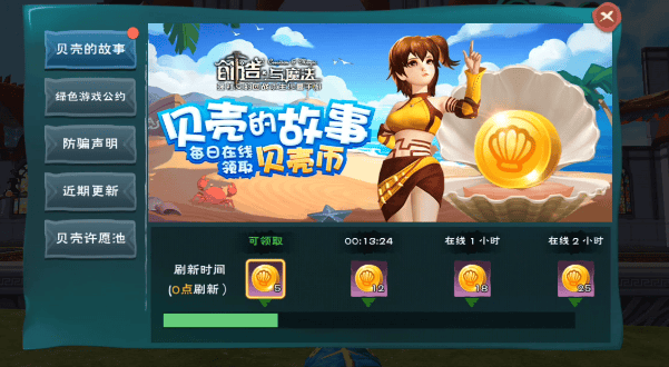 创造与魔法贝壳币有什么用