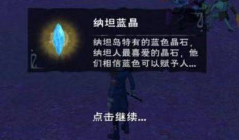 创造与魔法坦纳水晶在哪儿找