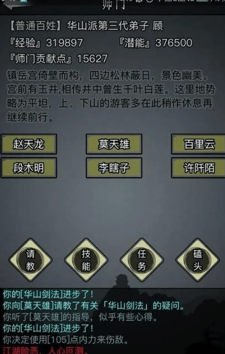 放置江湖华山派怎么样