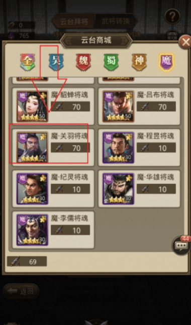 放置三国魔关羽用什么宝物