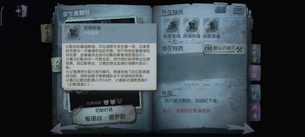 第五人格记者如何快速上手