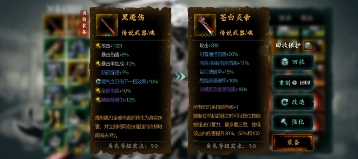 影之刃3苍白炎帝需要哪些锻造材料