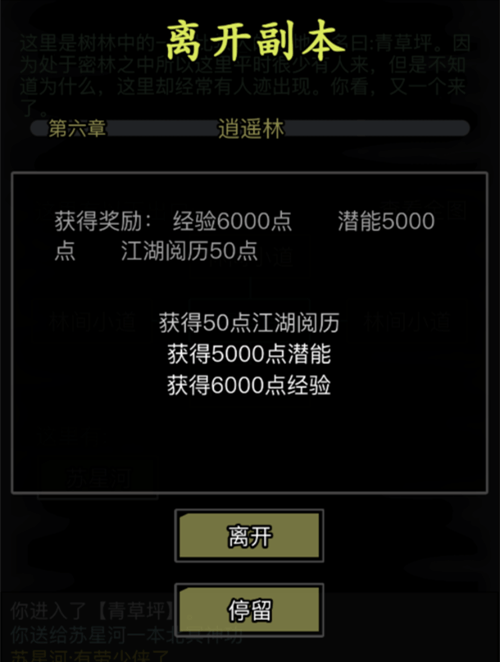 放置江湖第七关怎么通关