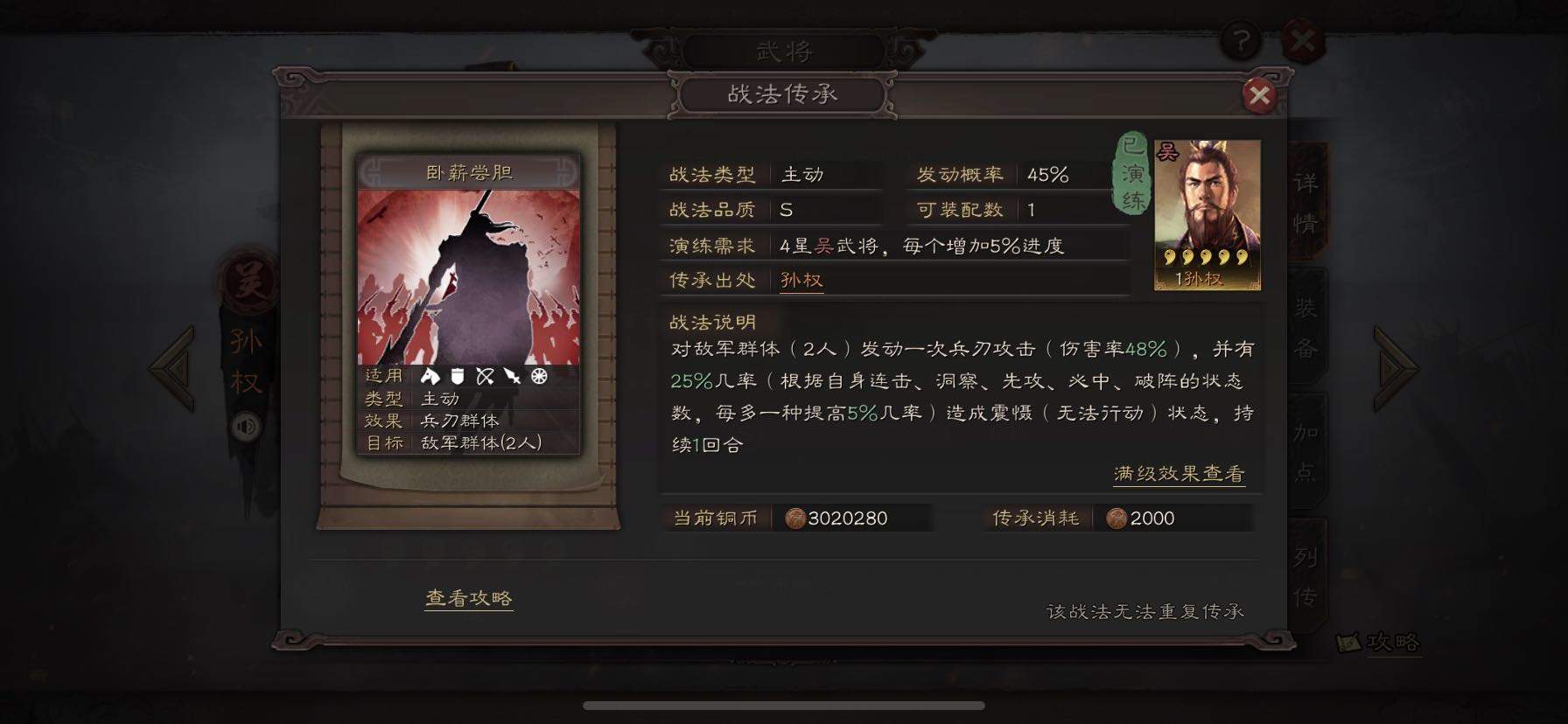 三国志战略版非攻制胜值得换吗 非攻致胜兑换指南