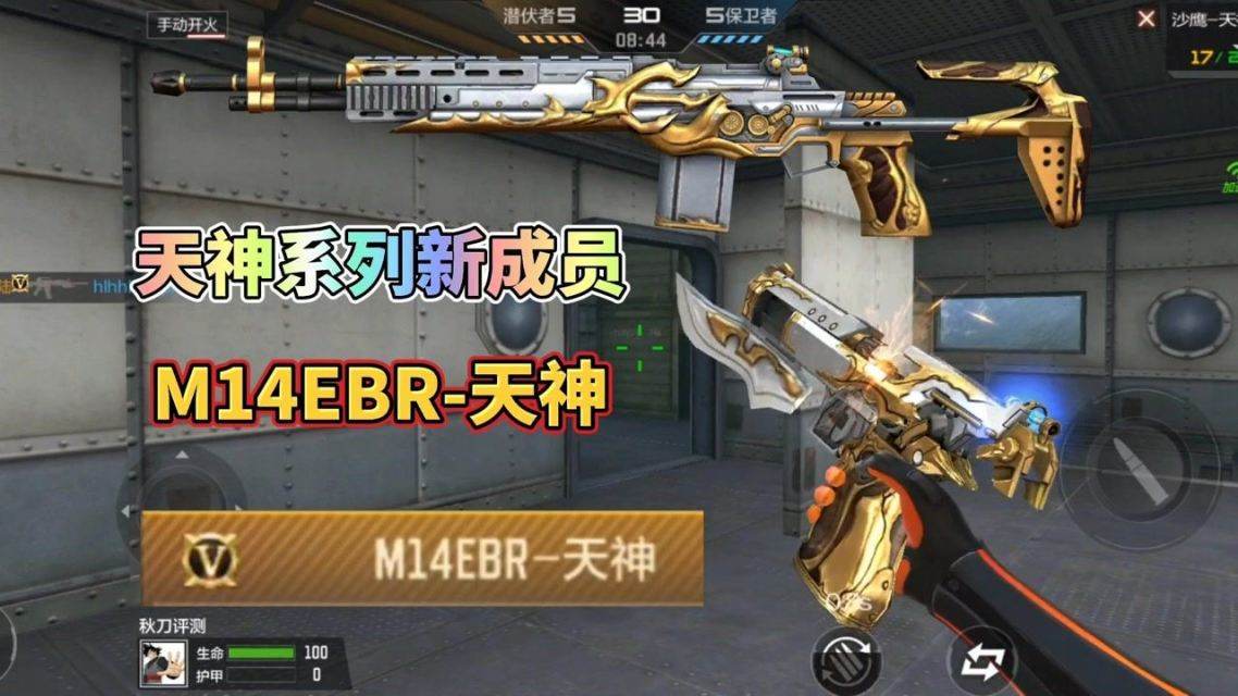 穿越火线手游M14EBR天神值得入手吗 M14EBR天神强度解析