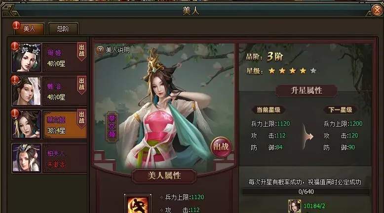 铁杆三国美人系统怎么玩 美人培养分析