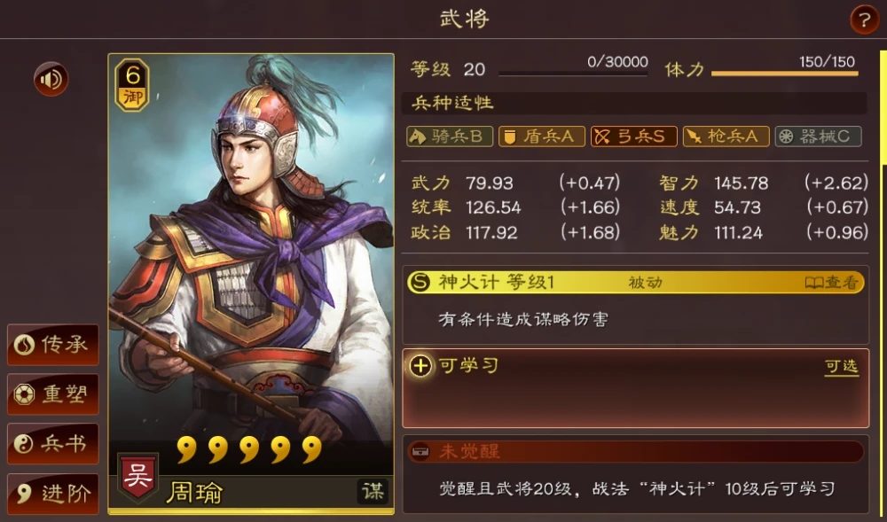 三国志战略版周瑜加强后如何 神火盾怎么玩