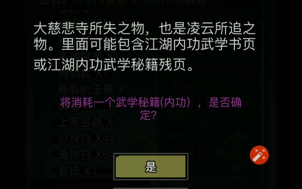 放置江湖最好用的内功是什么 强力内功的获取方式