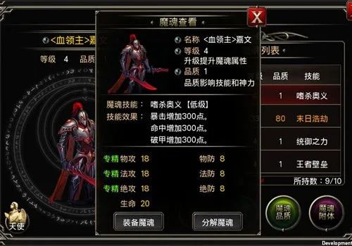 王者之剑中什么魔魂好 各魔魂的属性分析