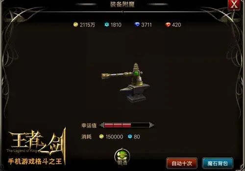 王者之剑神器放什么神力好