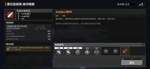 无尽的拉格朗日星云追逐者脉冲型怎么得