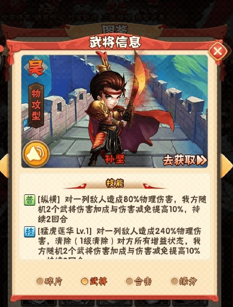 少年三国志为什么孙坚是红将