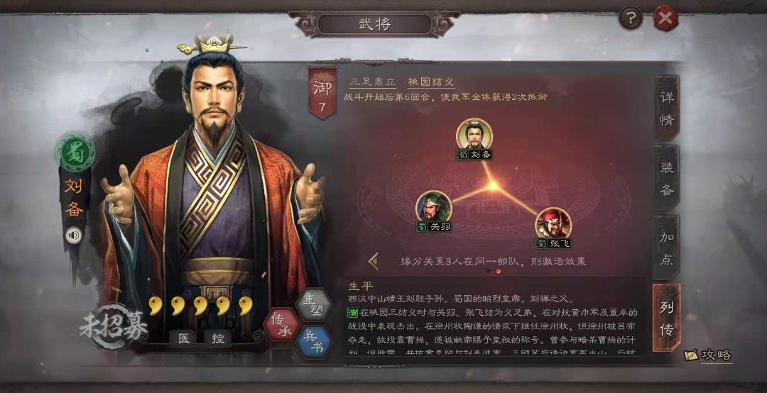 三国志战略版刘备带什么战法好