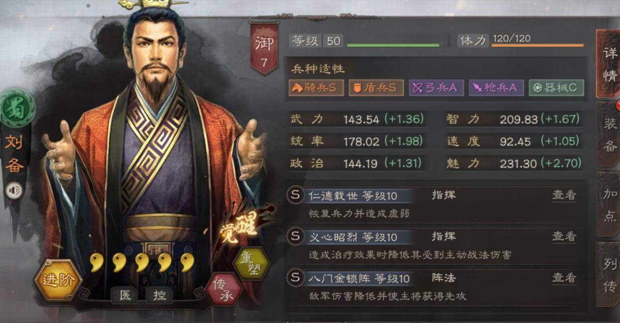 三国志战略版刘备带什么战法好