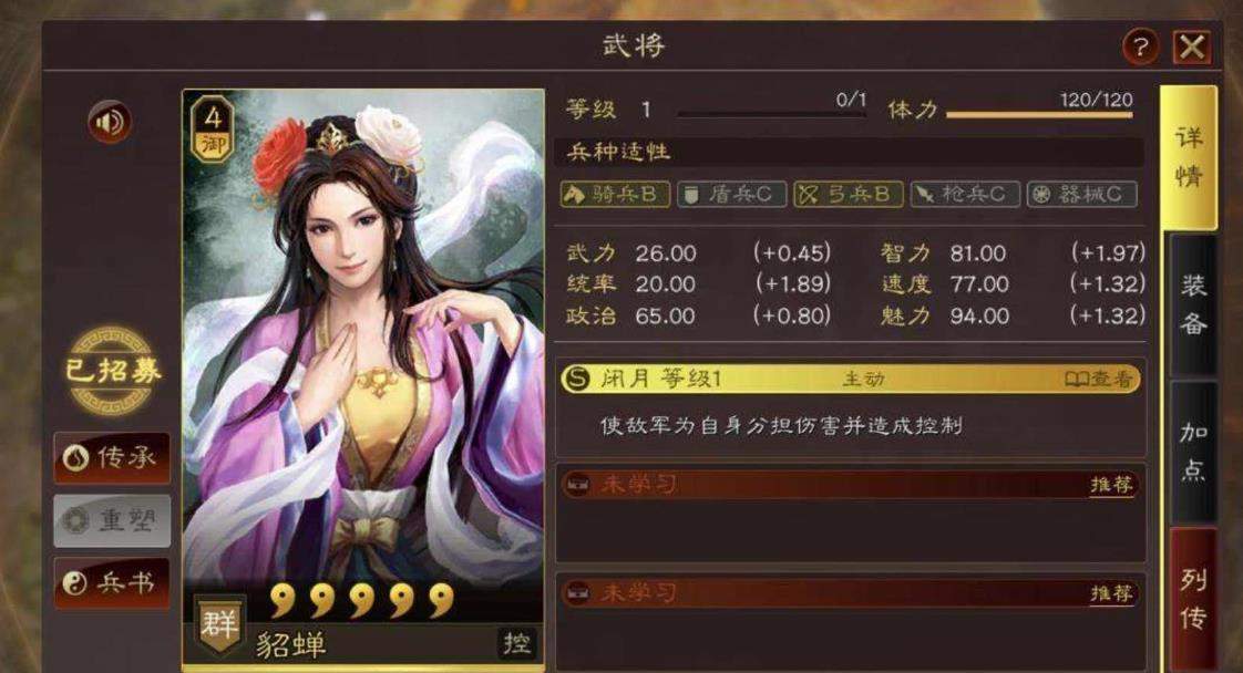 三国志战略版貂蝉有培养价值吗