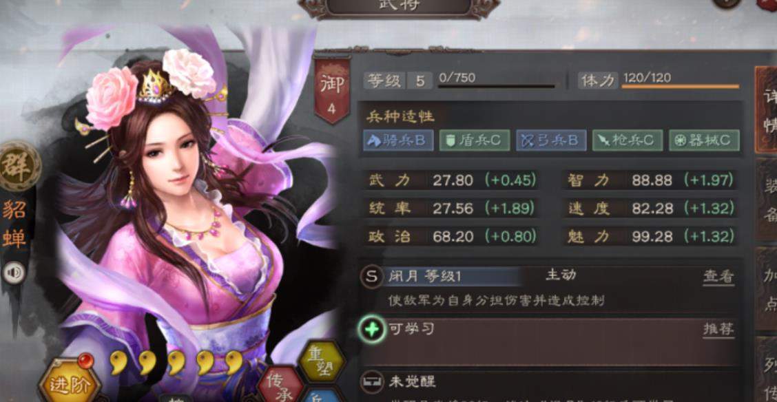 三国志战略版貂蝉有培养价值吗