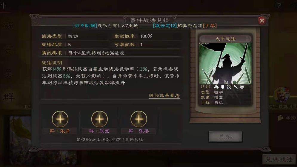 三国志战略版有什么事件战法