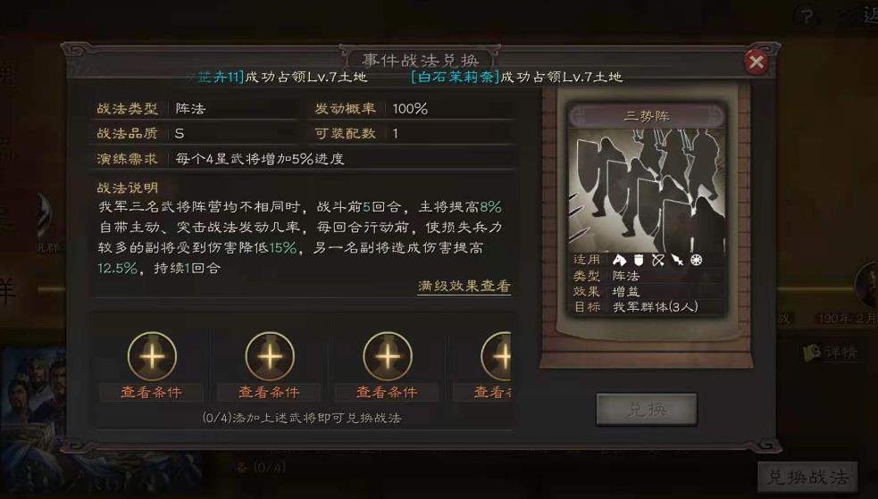 三国志战略版有什么事件战法