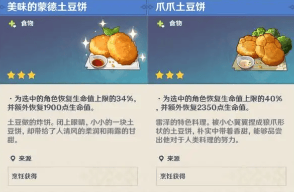 原神治疗食物如何制作