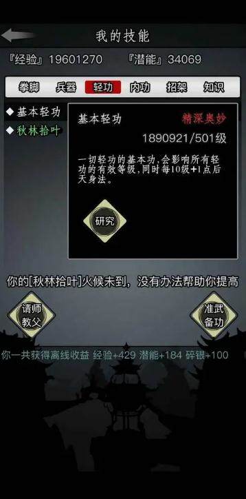 放置江湖什么拳脚厉害