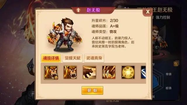 斗罗大陆赵无极怎么获得魂环