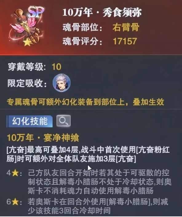 斗罗大陆封印魂骨怎么吸收