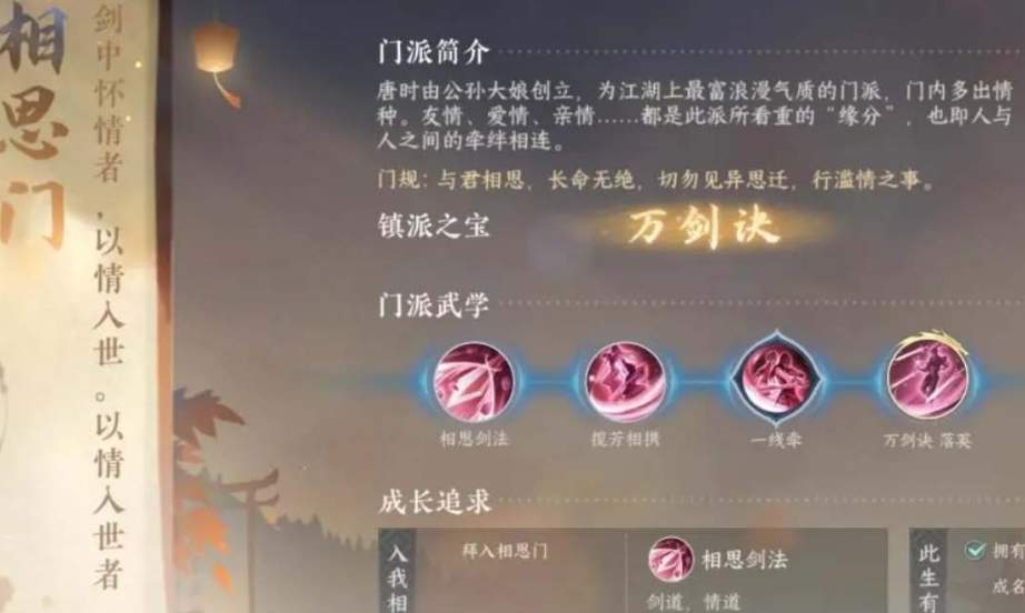 逆水寒手游门派相思门怎么玩