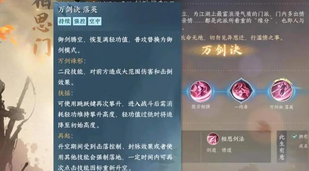 逆水寒手游门派相思门怎么玩